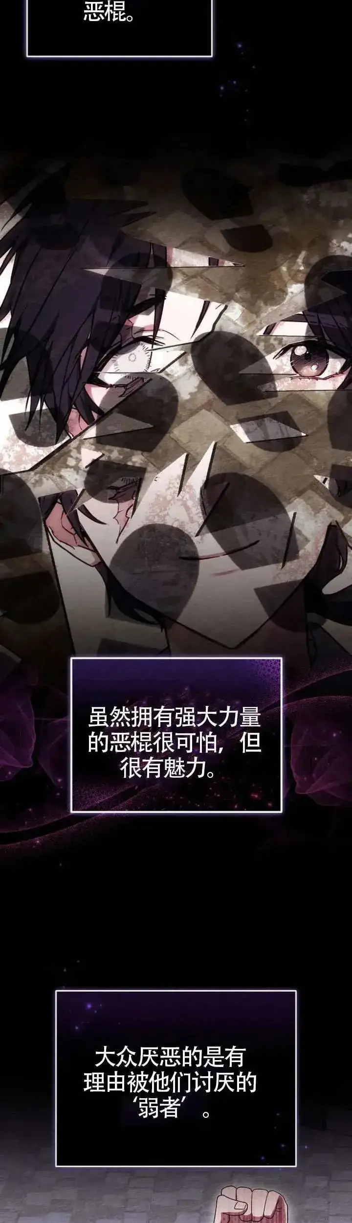 漫画《黑曜石的新娘》第76话第27张图