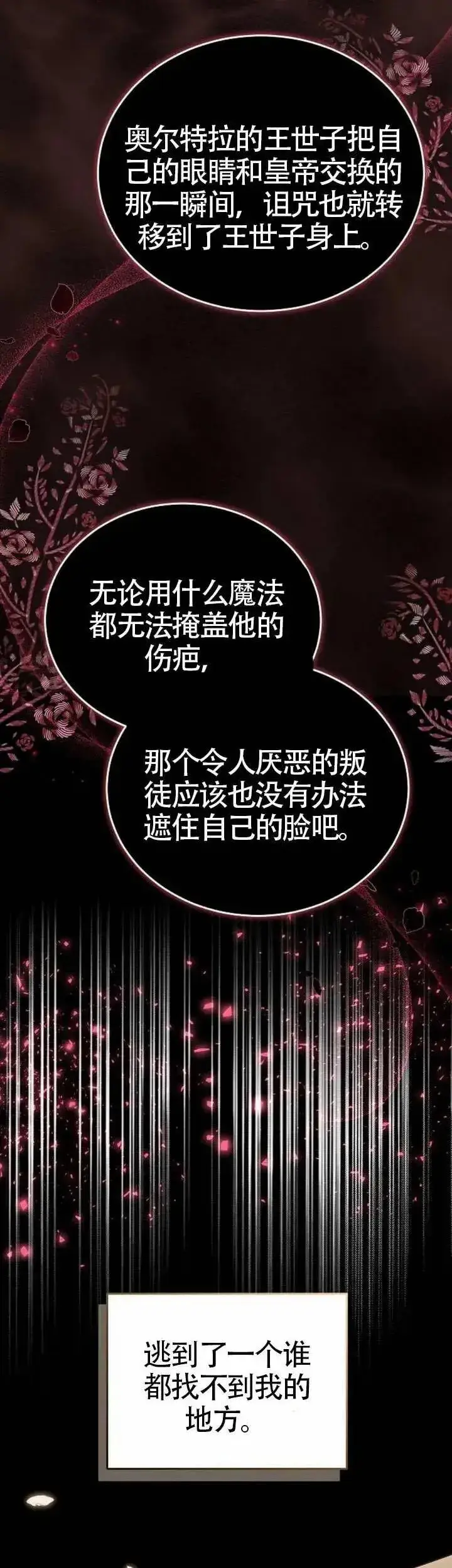 漫画《黑曜石的新娘》第76话第32张图