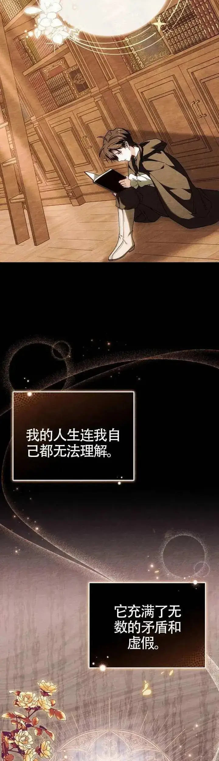 漫画《黑曜石的新娘》第76话第35张图
