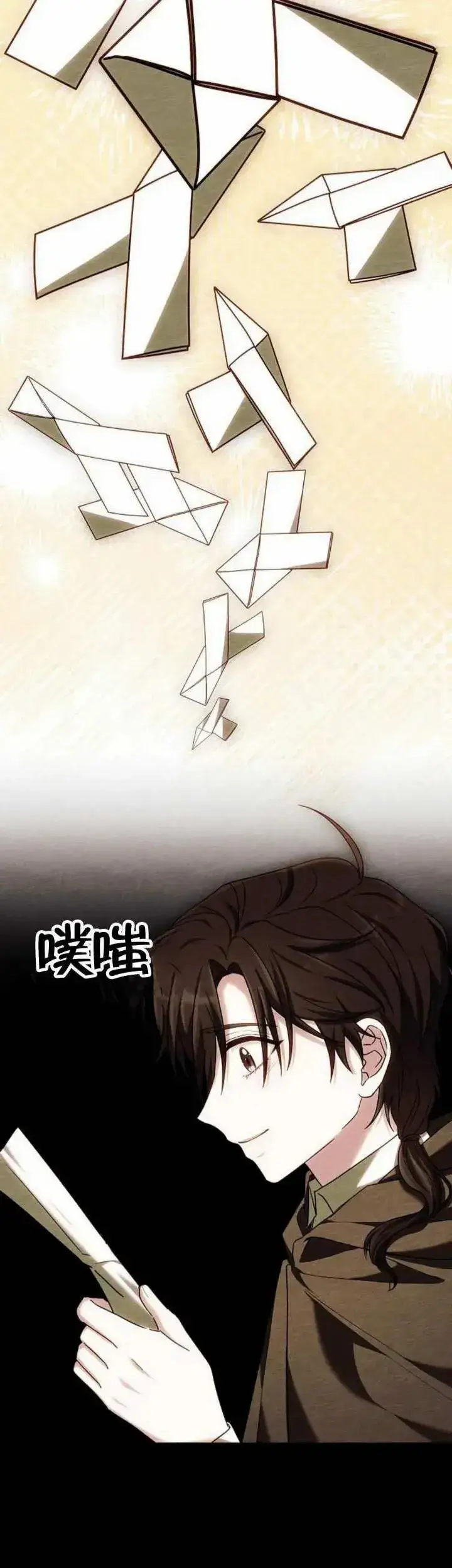 漫画《黑曜石的新娘》第76话第39张图