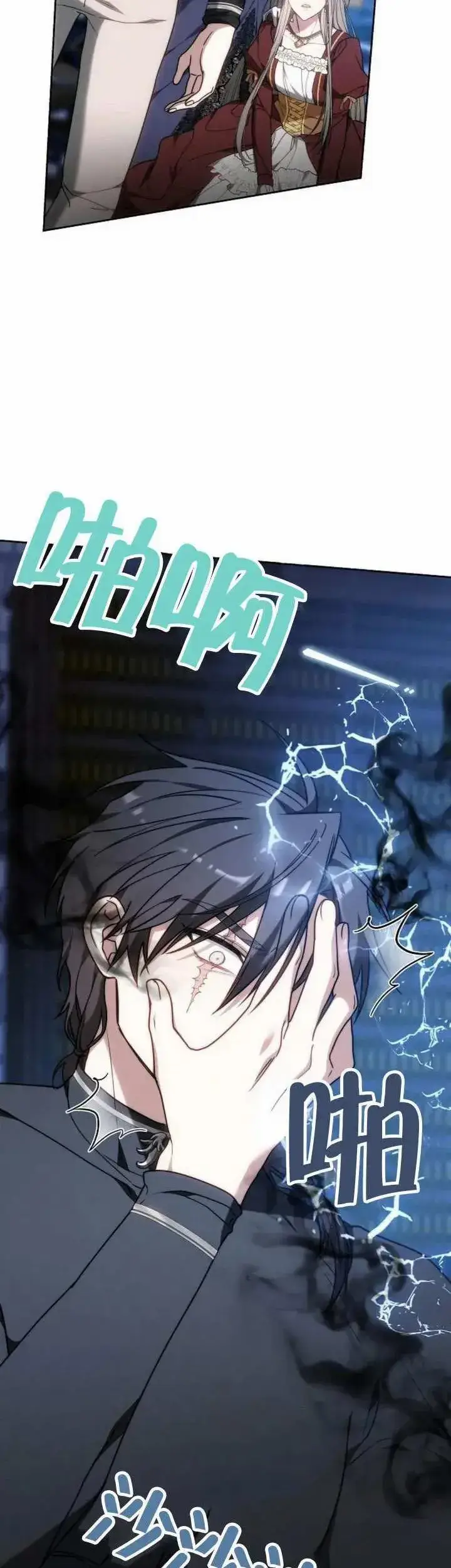 漫画《黑曜石的新娘》第76话第4张图