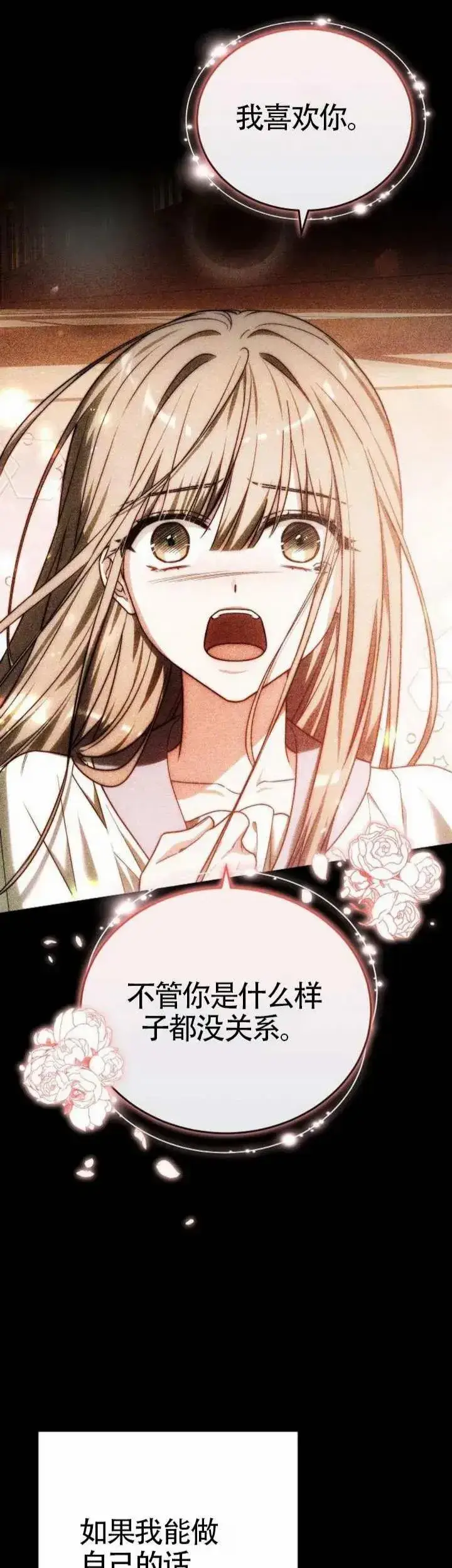 漫画《黑曜石的新娘》第76话第40张图