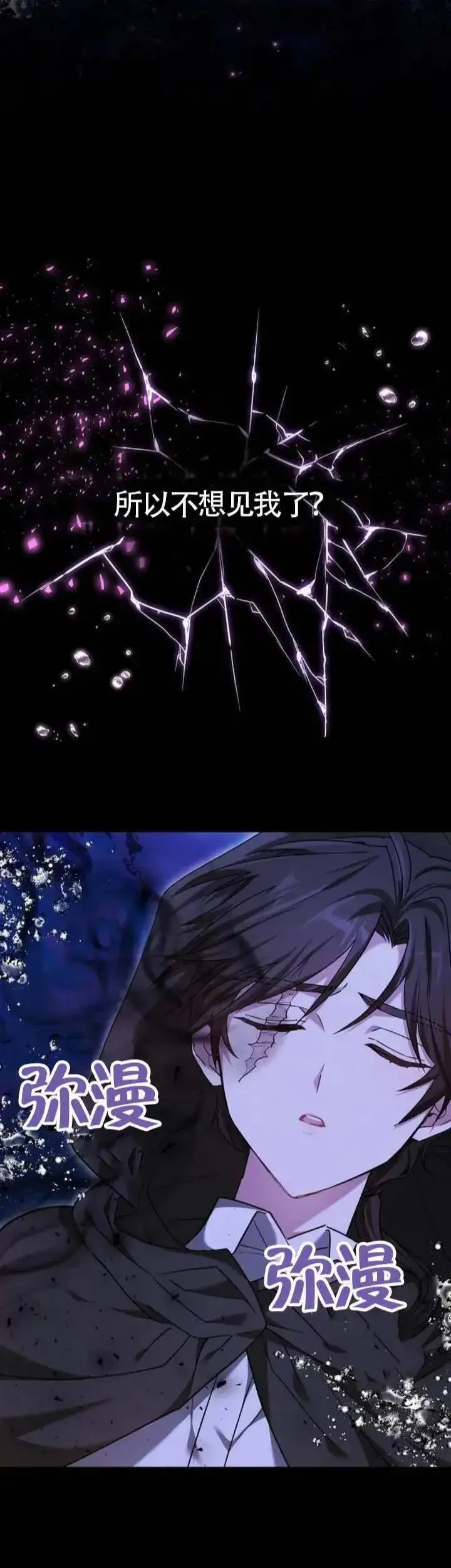 漫画《黑曜石的新娘》第76话第45张图