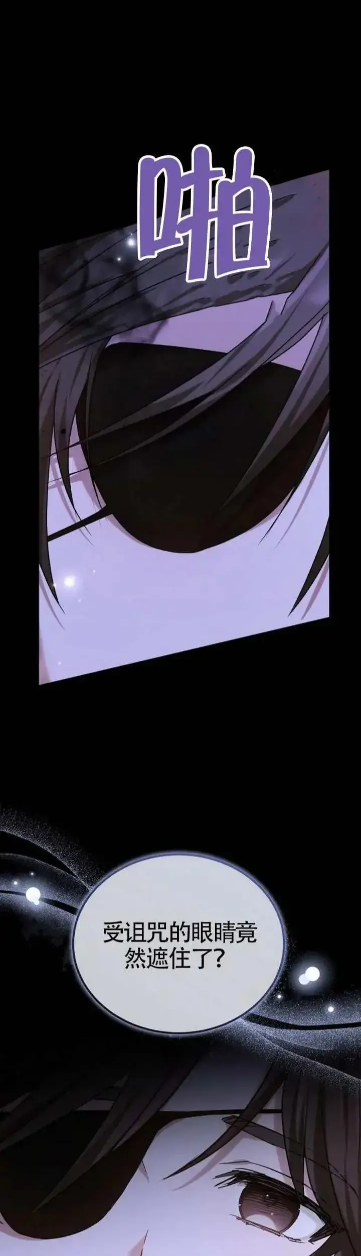 漫画《黑曜石的新娘》第76话第46张图