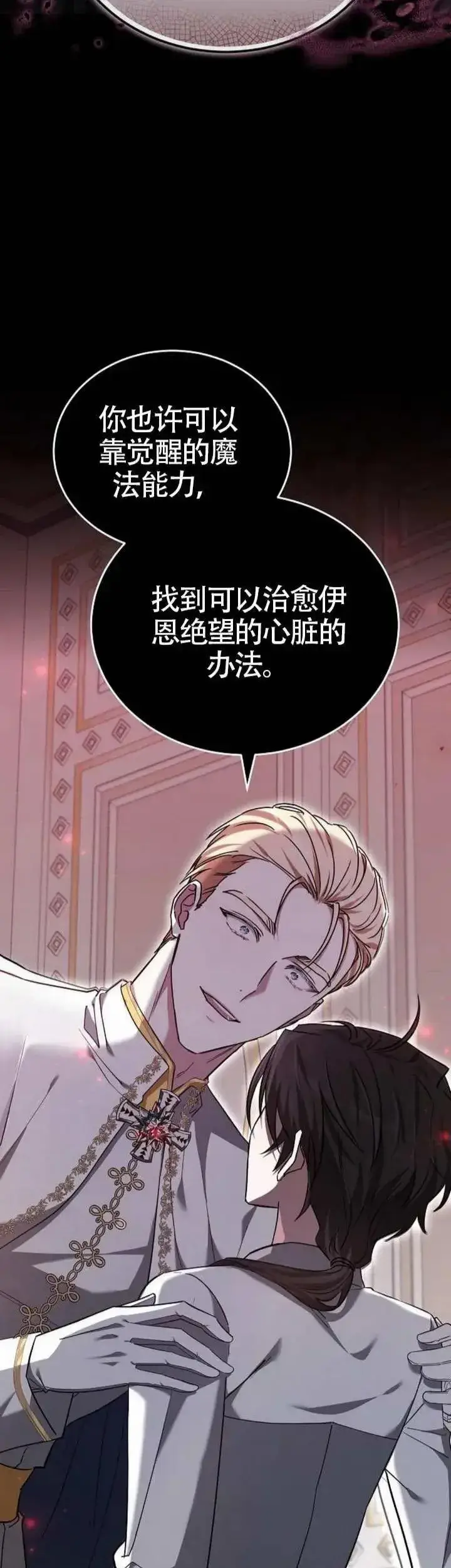 漫画《黑曜石的新娘》第76话第48张图