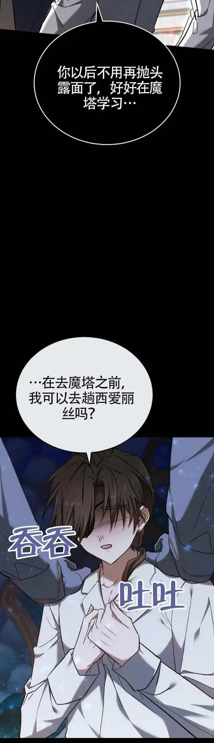 漫画《黑曜石的新娘》第76话第49张图