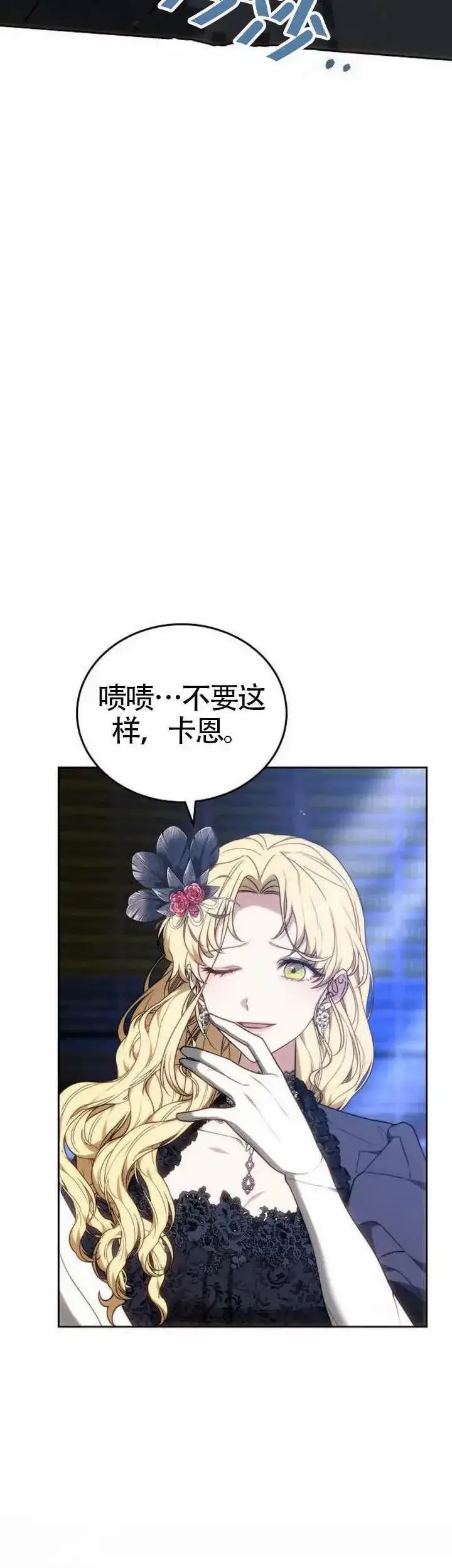 漫画《黑曜石的新娘》第76话第5张图