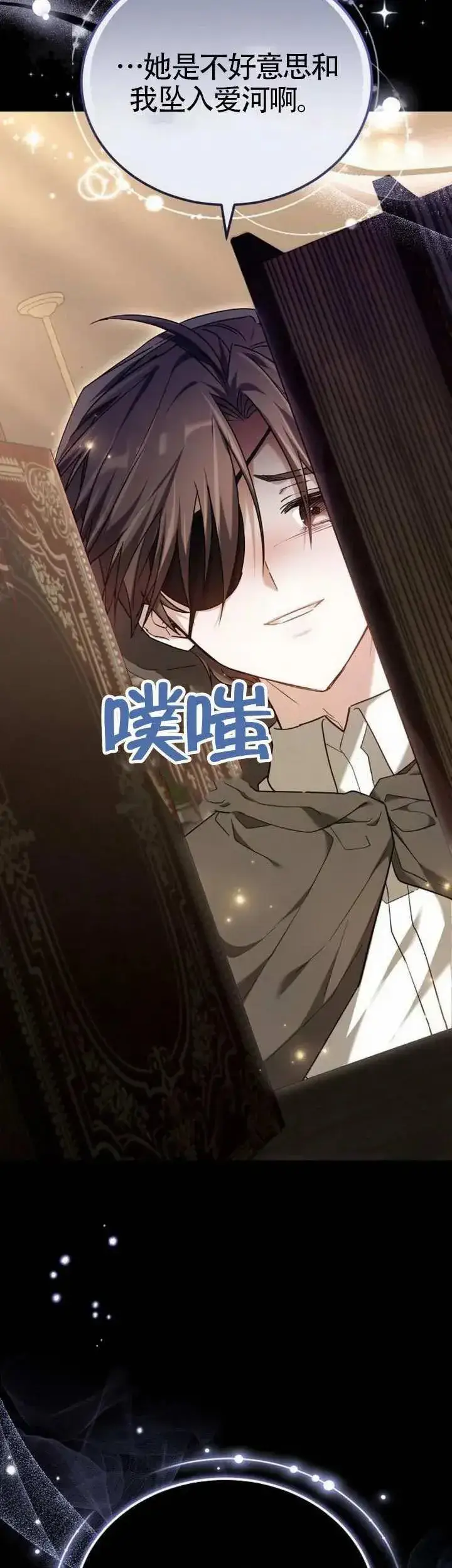 漫画《黑曜石的新娘》第76话第53张图