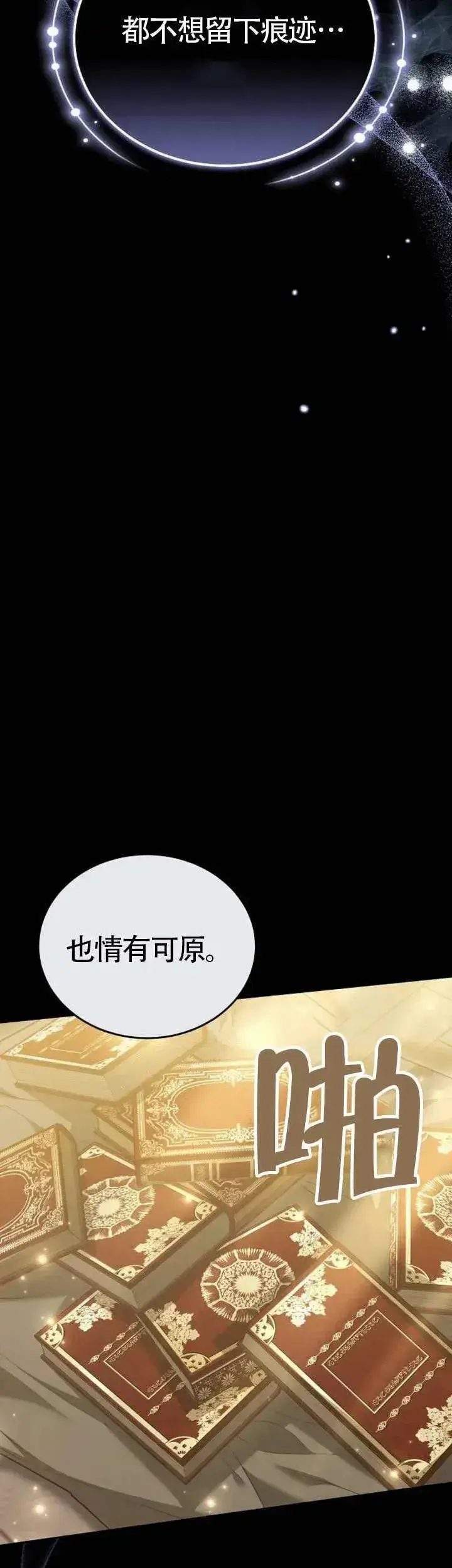 漫画《黑曜石的新娘》第76话第54张图