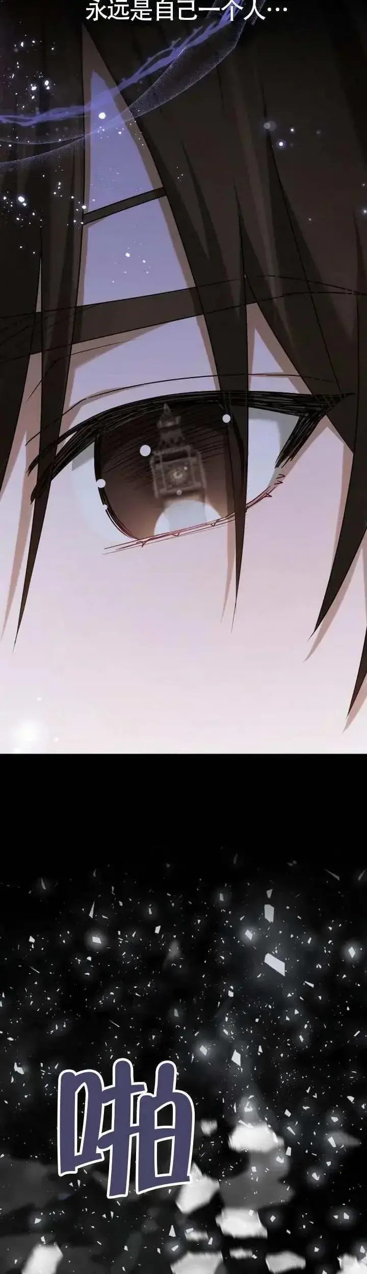 漫画《黑曜石的新娘》第76话第58张图