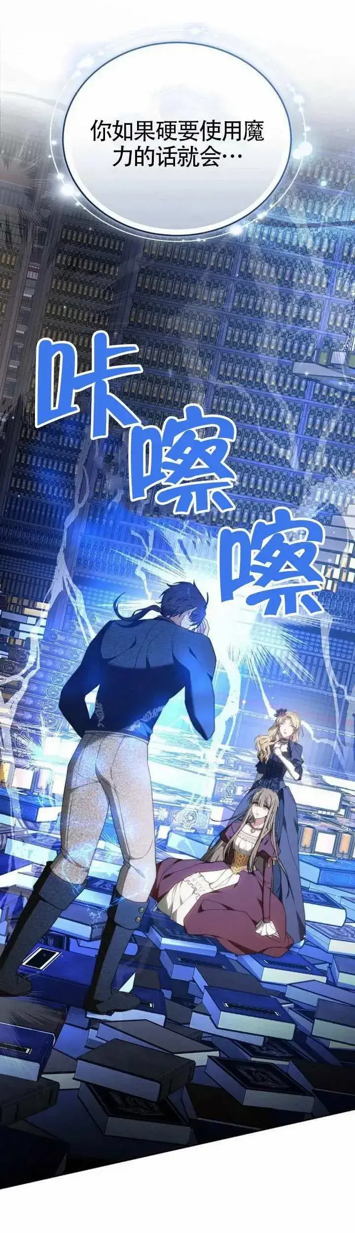 漫画《黑曜石的新娘》第76话第6张图