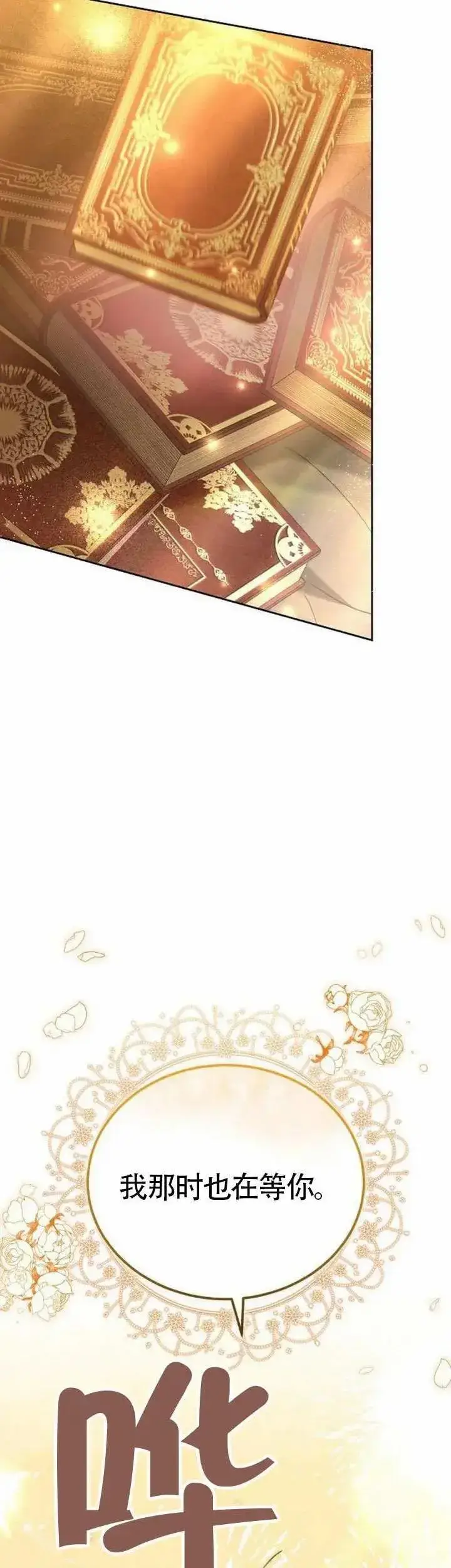 漫画《黑曜石的新娘》第76话第71张图