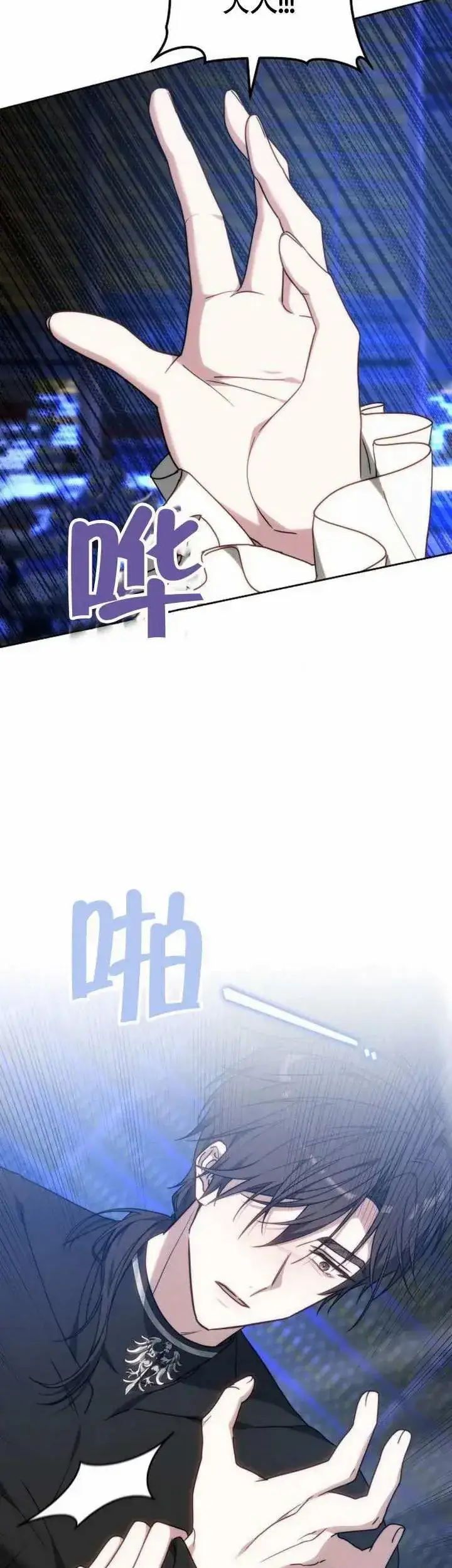 漫画《黑曜石的新娘》第76话第8张图