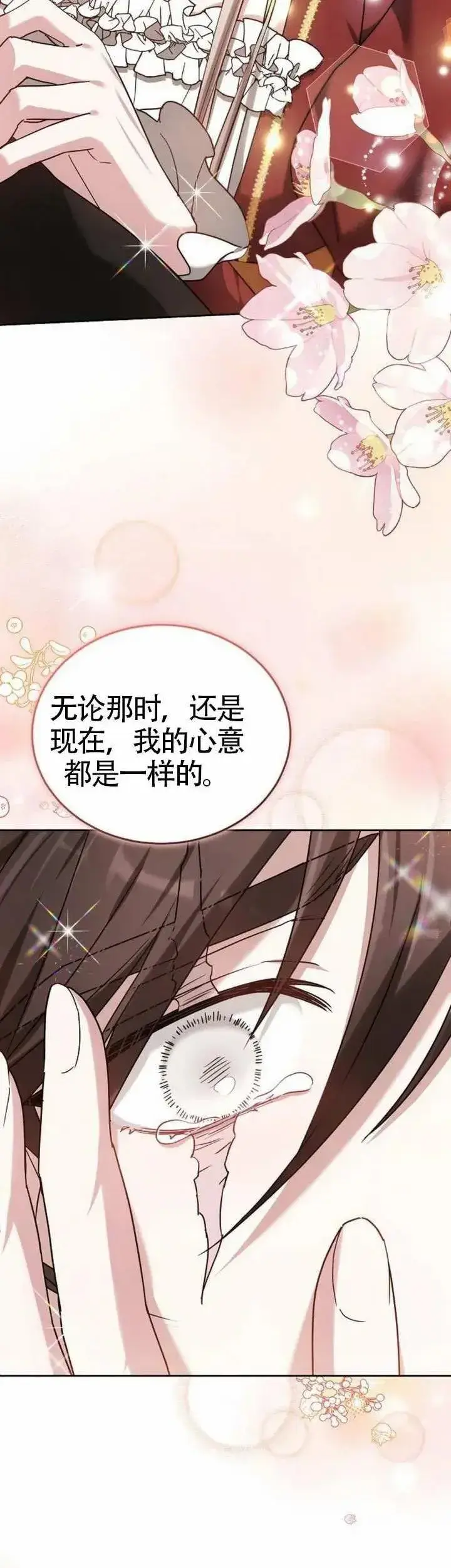 漫画《黑曜石的新娘》第76话第84张图