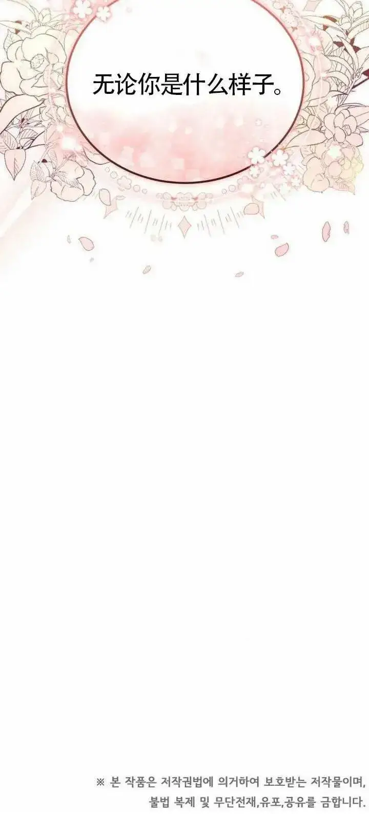 漫画《黑曜石的新娘》第76话第86张图