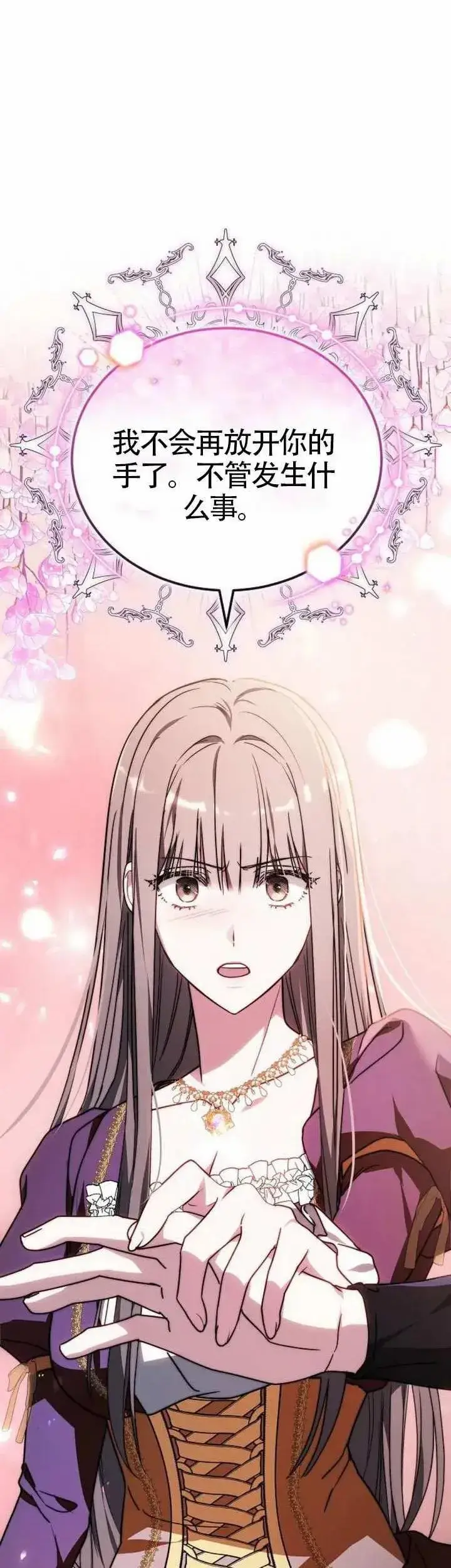漫画《黑曜石的新娘》第77话第14张图