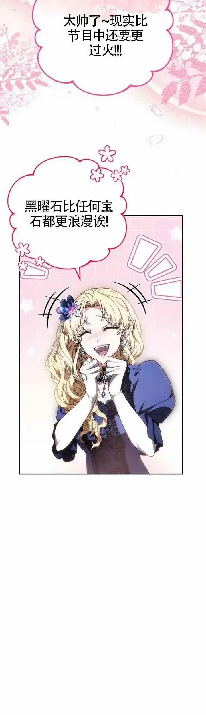 漫画《黑曜石的新娘》第77话第17张图