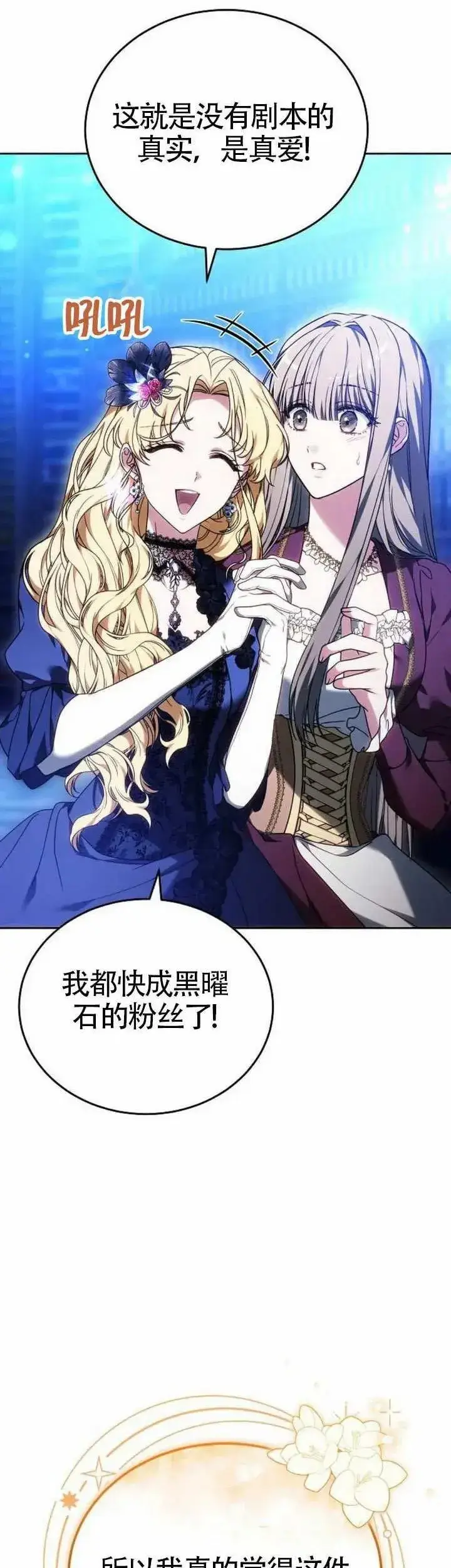 漫画《黑曜石的新娘》第77话第18张图