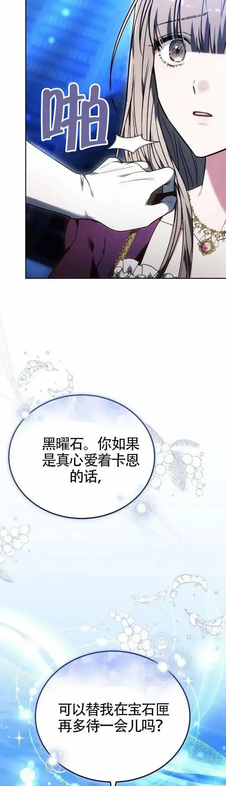 漫画《黑曜石的新娘》第77话第20张图
