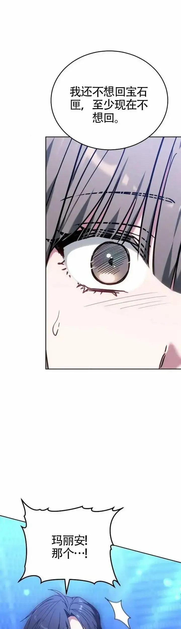 漫画《黑曜石的新娘》第77话第22张图
