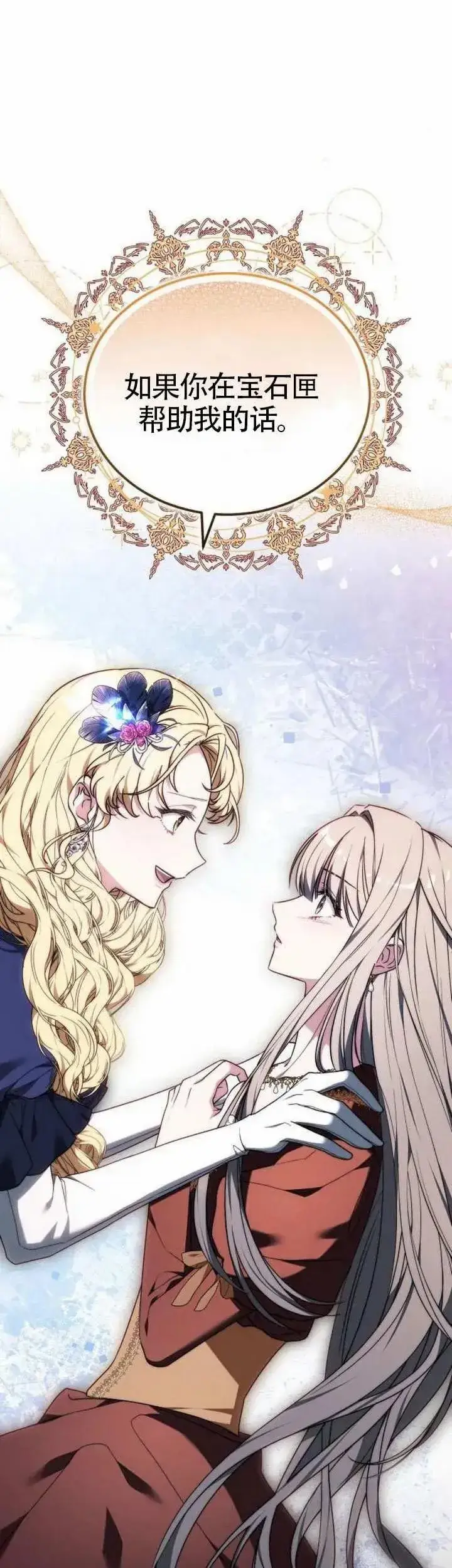 漫画《黑曜石的新娘》第77话第27张图