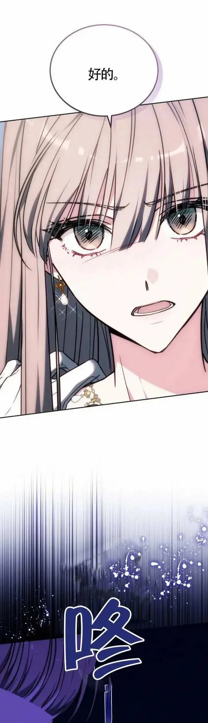 漫画《黑曜石的新娘》第77话第29张图