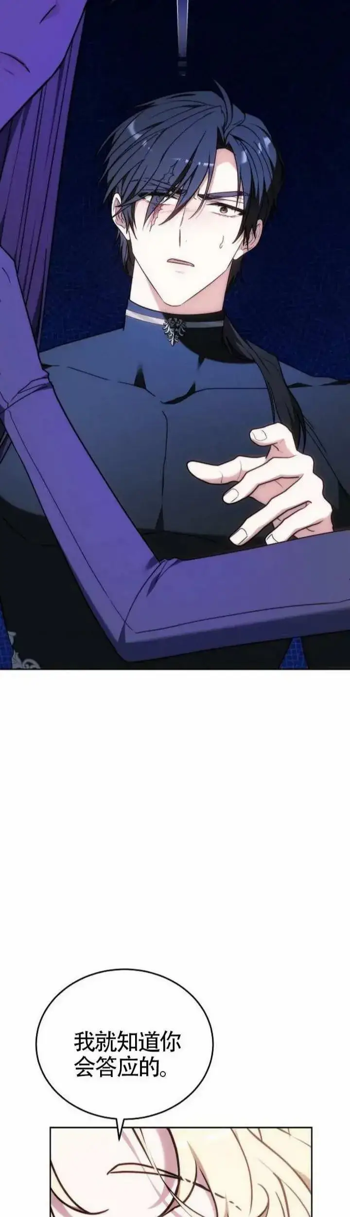 漫画《黑曜石的新娘》第77话第30张图