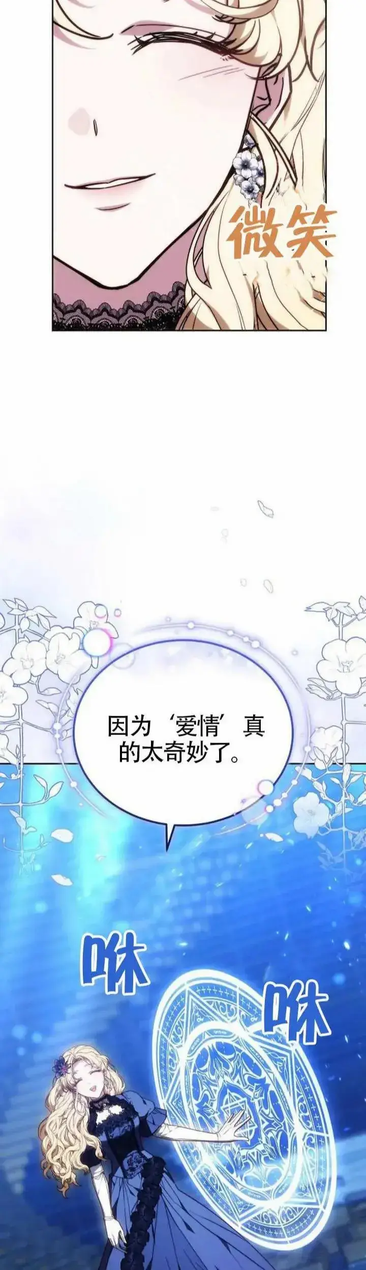 漫画《黑曜石的新娘》第77话第31张图