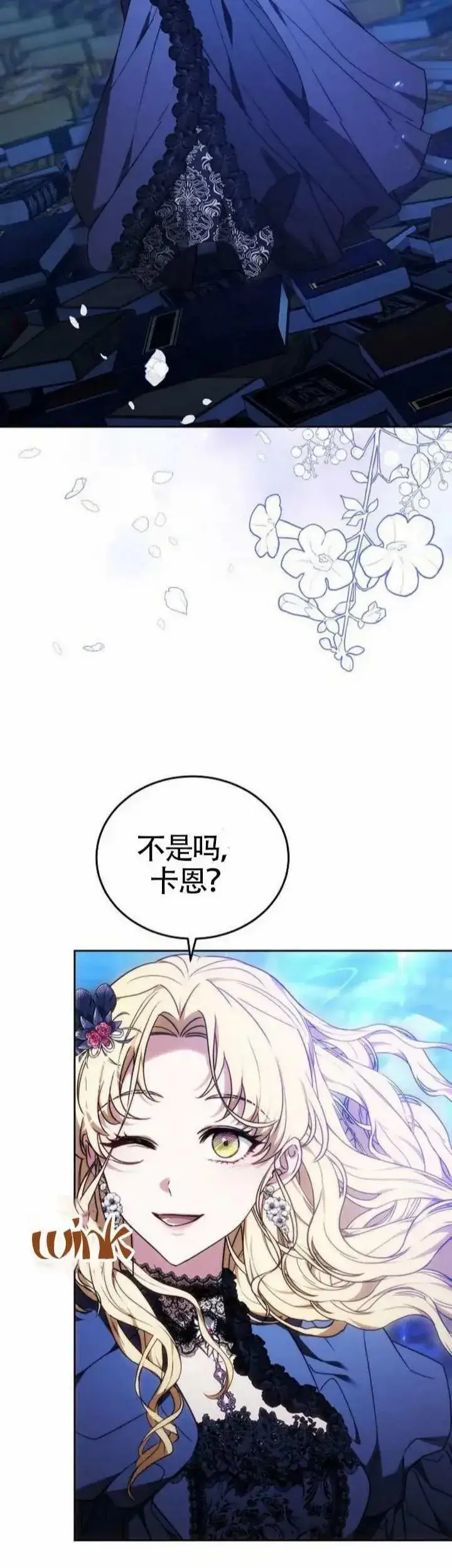 漫画《黑曜石的新娘》第77话第32张图
