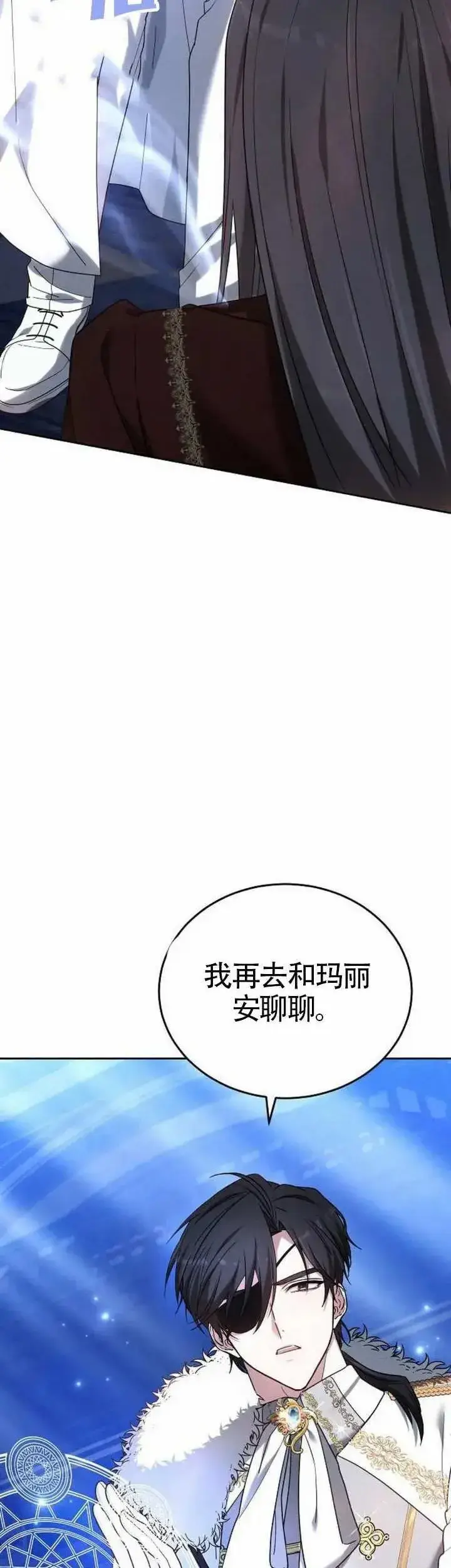 漫画《黑曜石的新娘》第77话第39张图