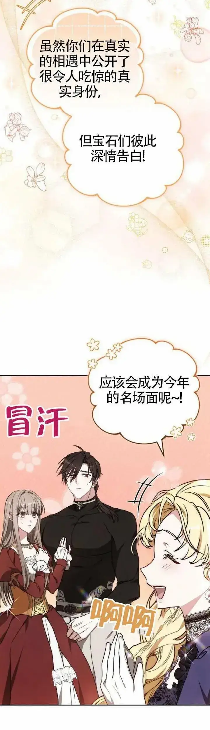 漫画《黑曜石的新娘》第77话第4张图