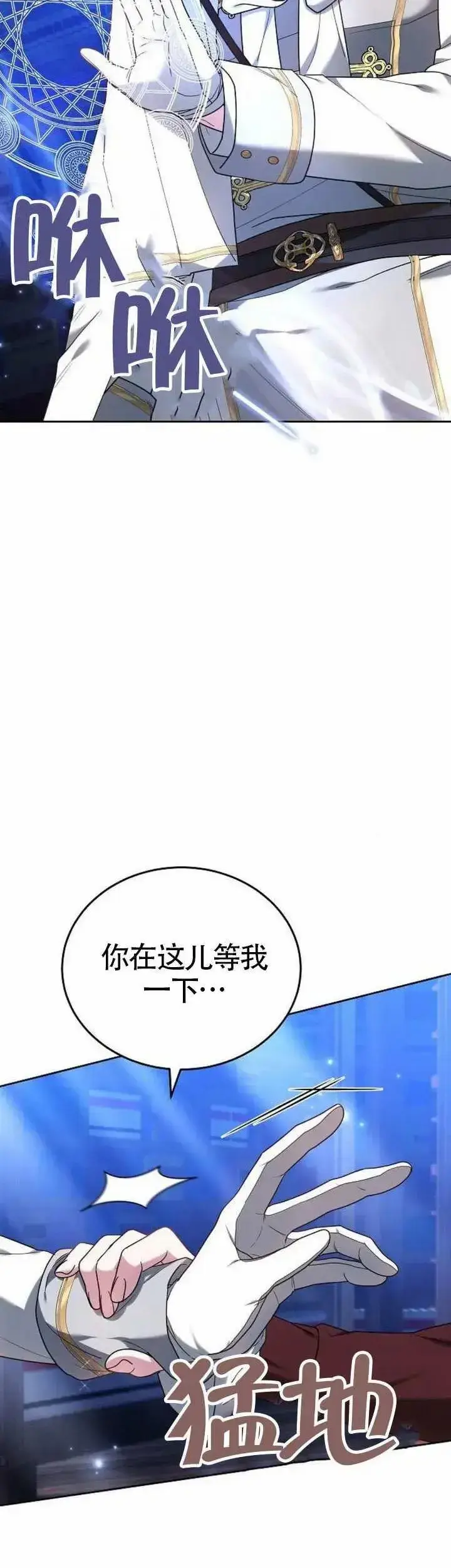漫画《黑曜石的新娘》第77话第40张图