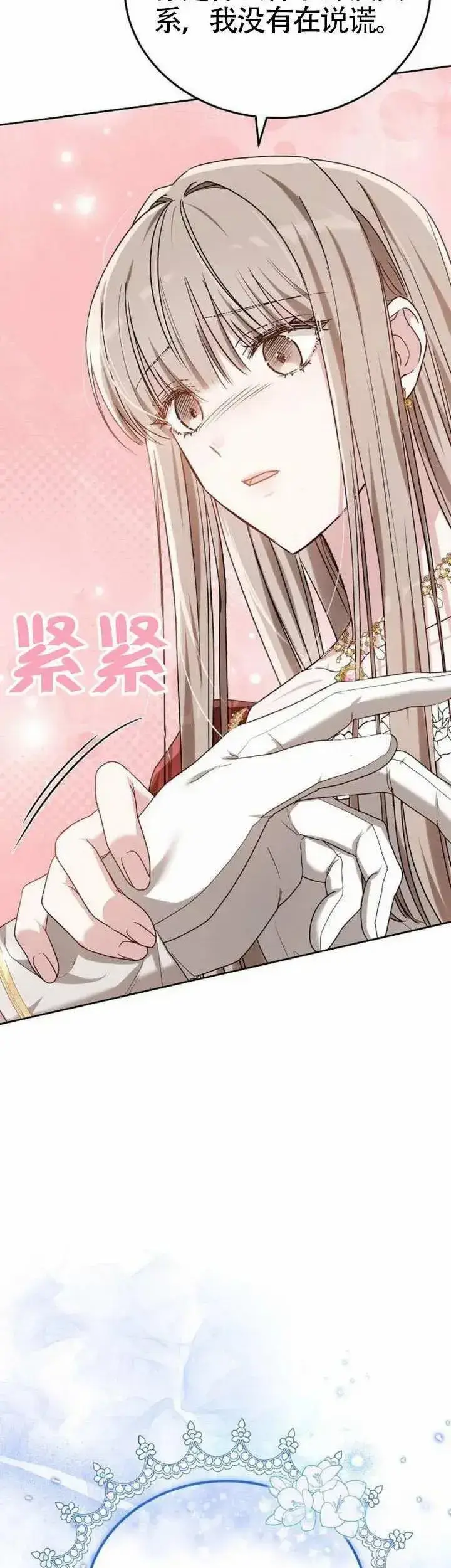 漫画《黑曜石的新娘》第77话第42张图