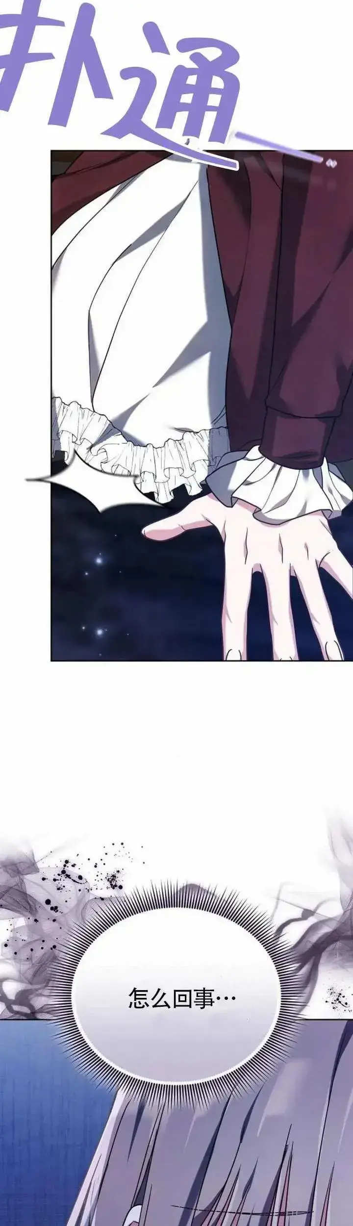 漫画《黑曜石的新娘》第77话第47张图