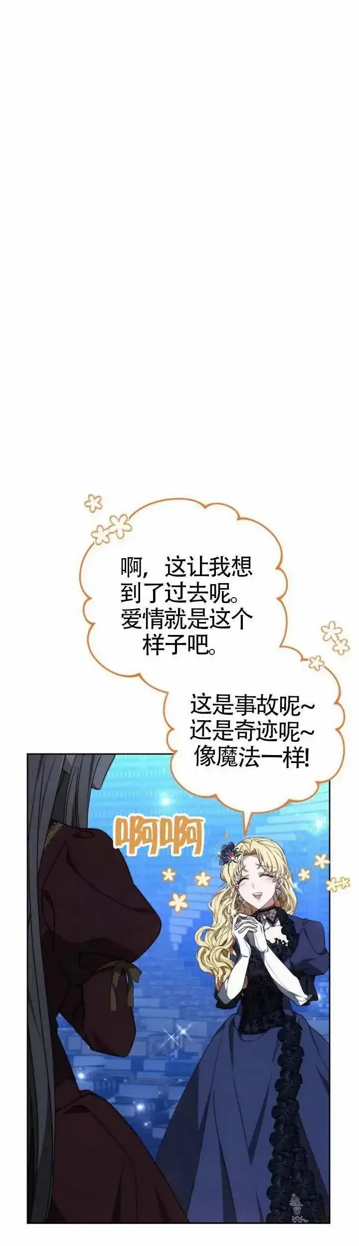 漫画《黑曜石的新娘》第77话第5张图