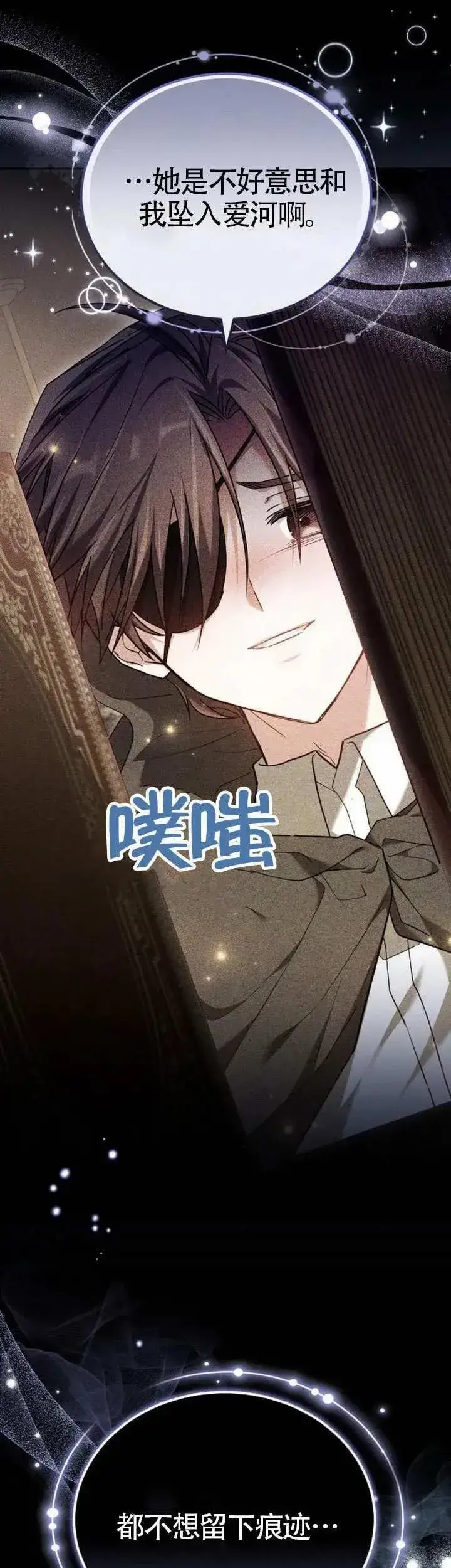 漫画《黑曜石的新娘》第77话第51张图