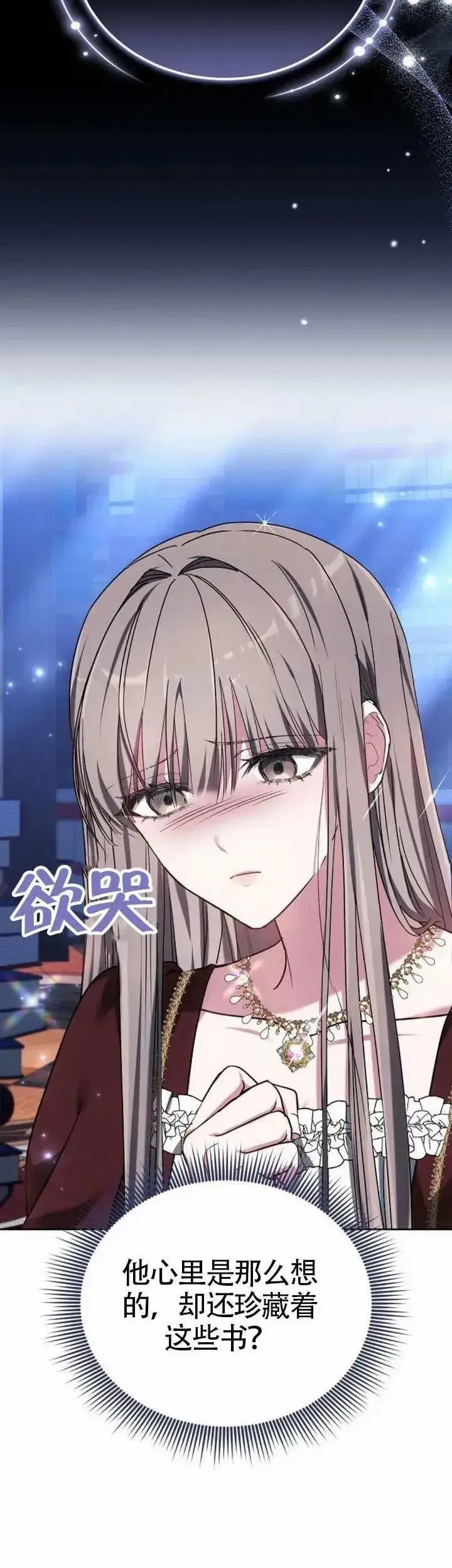 漫画《黑曜石的新娘》第77话第52张图