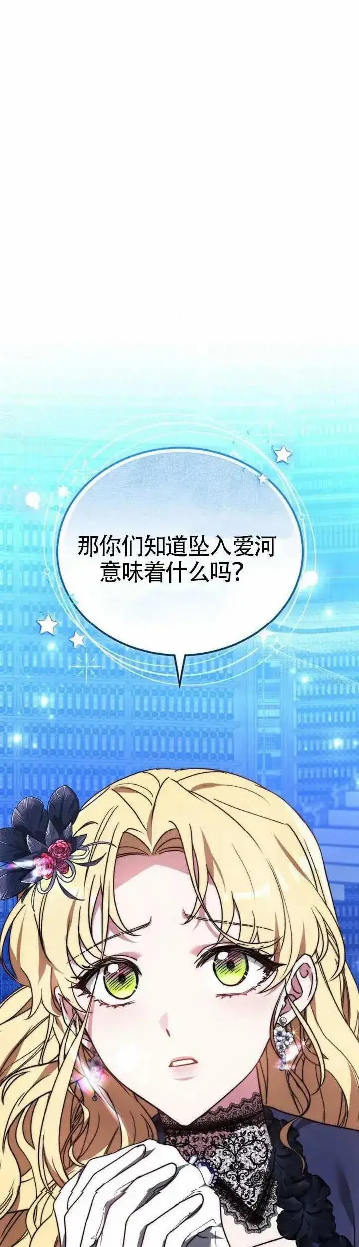 漫画《黑曜石的新娘》第77话第6张图