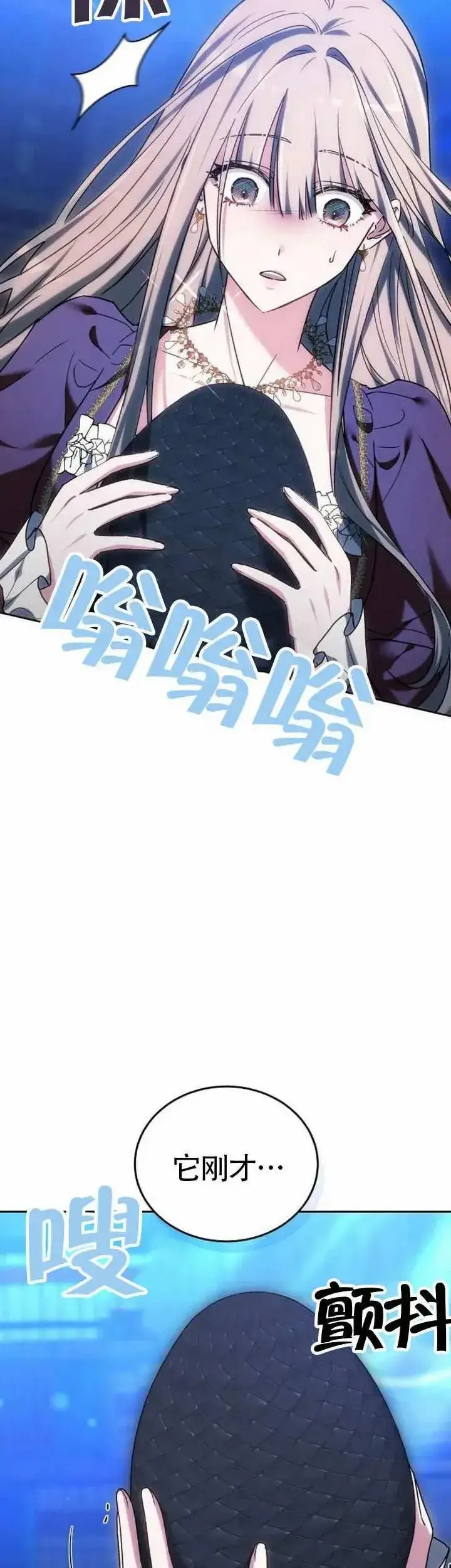 漫画《黑曜石的新娘》第77话第78张图