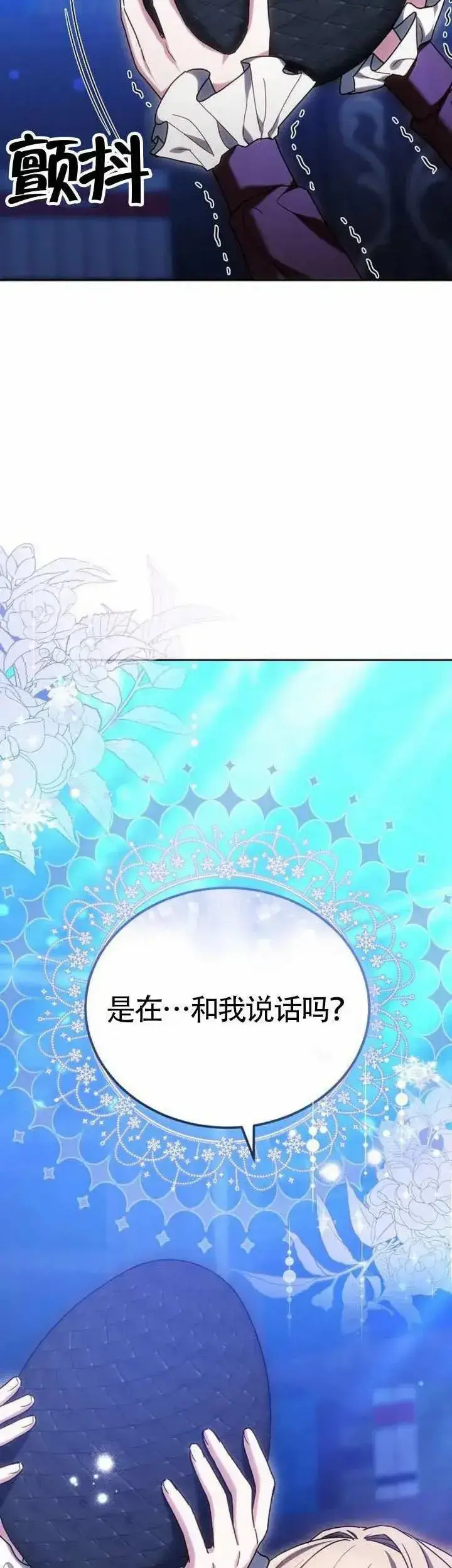 漫画《黑曜石的新娘》第77话第79张图