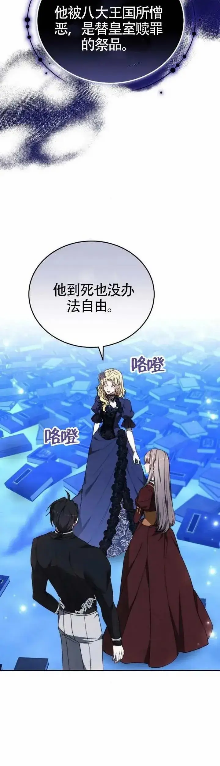漫画《黑曜石的新娘》第77话第9张图