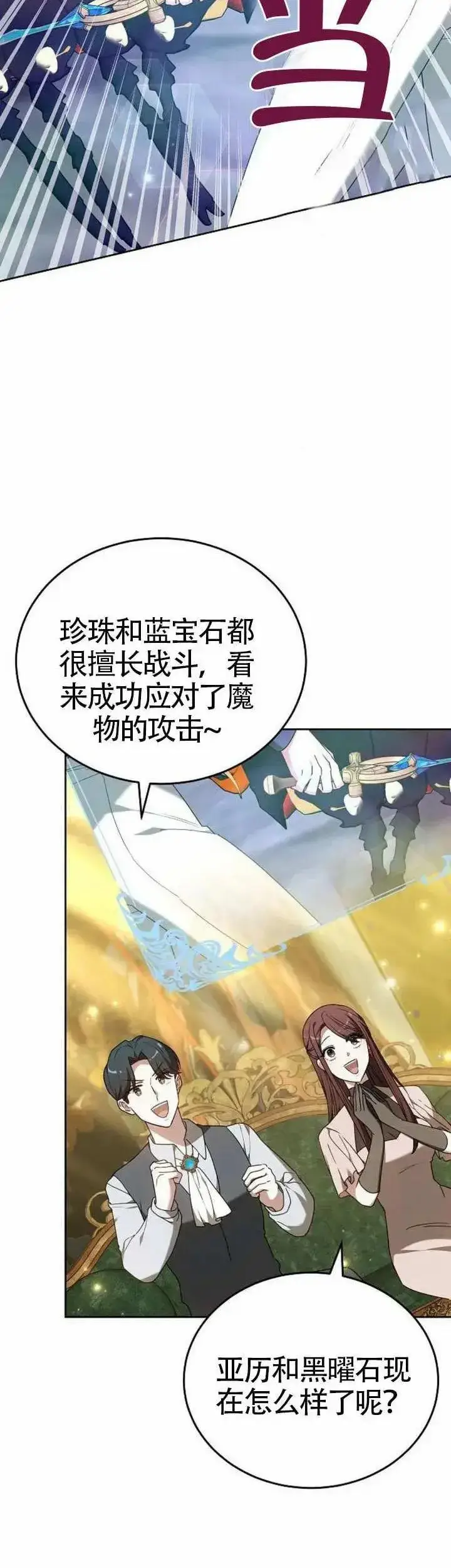 漫画《黑曜石的新娘》第78话第12张图