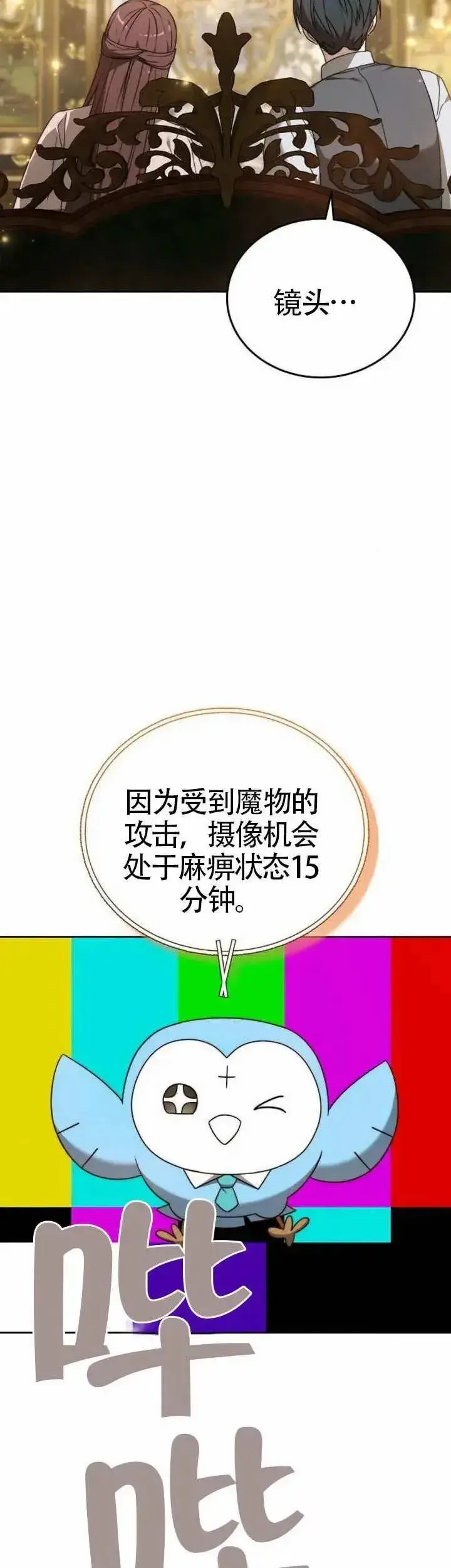漫画《黑曜石的新娘》第78话第17张图