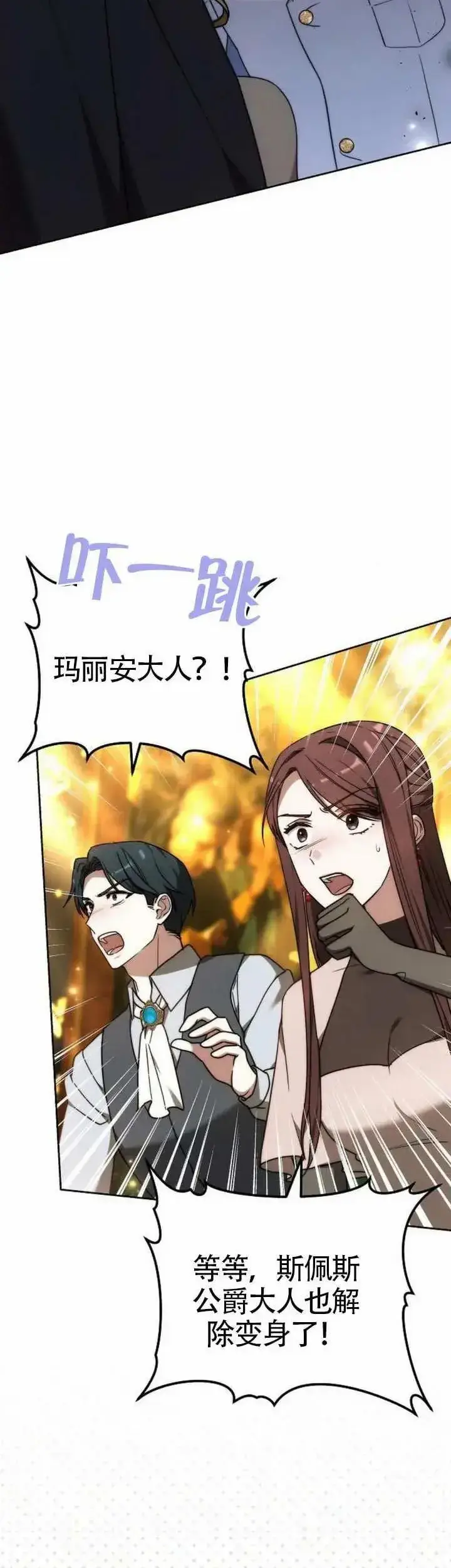 漫画《黑曜石的新娘》第78话第20张图