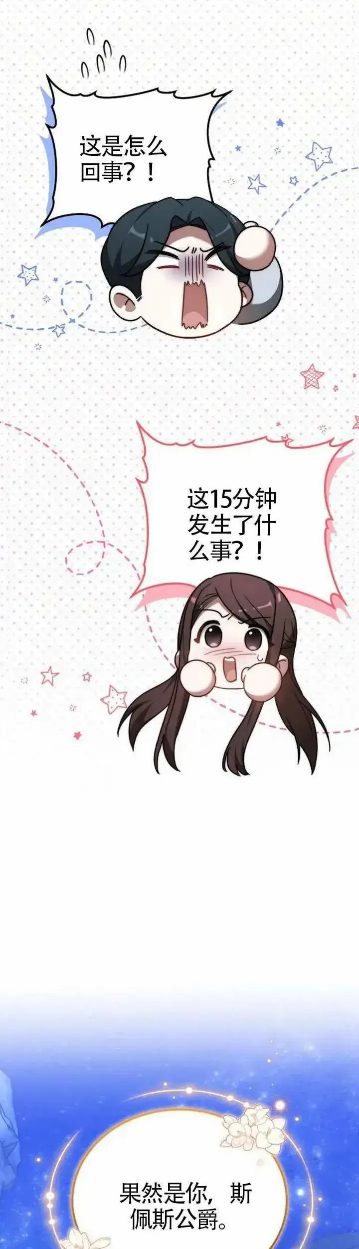 漫画《黑曜石的新娘》第78话第21张图