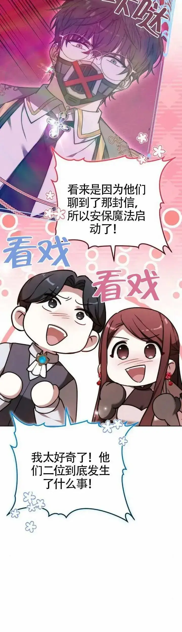 漫画《黑曜石的新娘》第78话第24张图