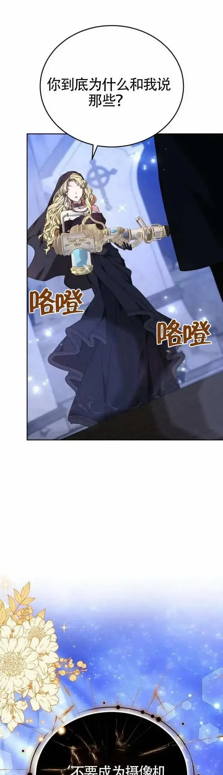 漫画《黑曜石的新娘》第78话第25张图