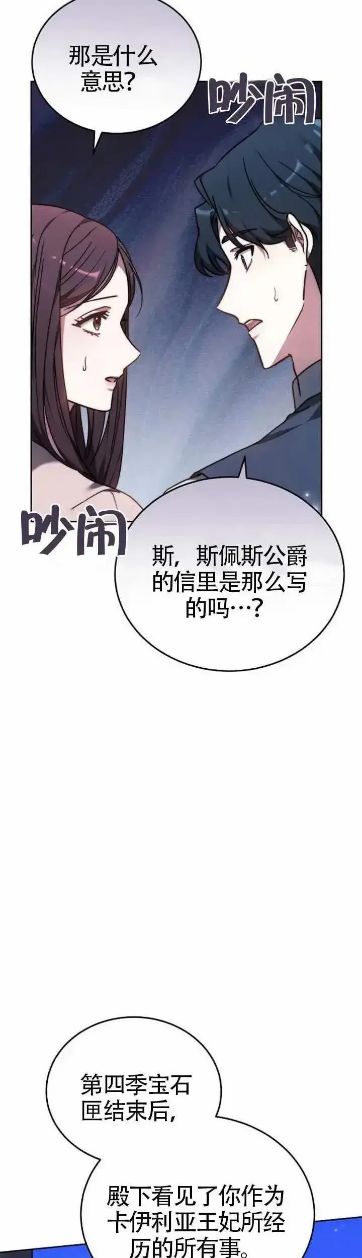 漫画《黑曜石的新娘》第78话第28张图