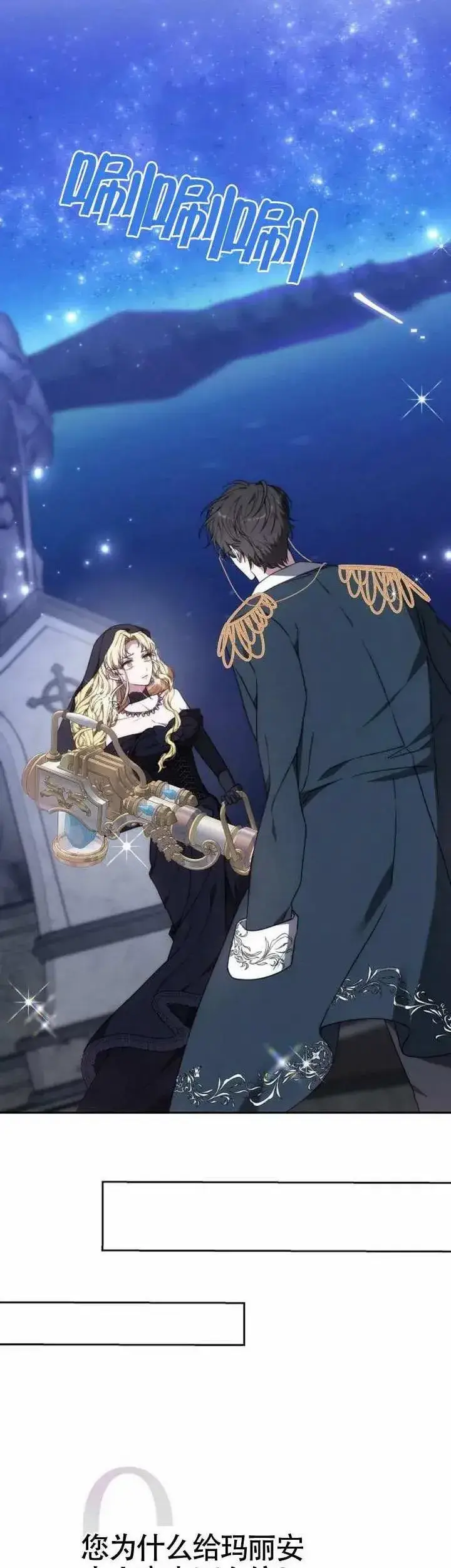 漫画《黑曜石的新娘》第78话第32张图
