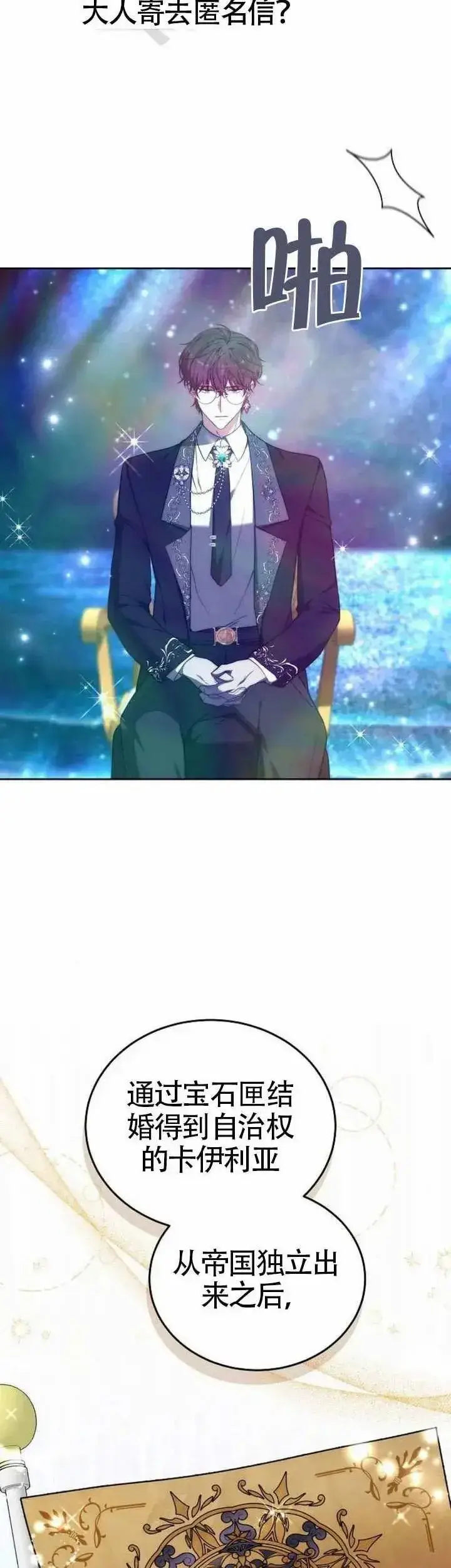 漫画《黑曜石的新娘》第78话第33张图